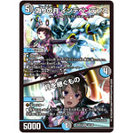 偽りの月 インデペンデンス/月を継ぐもの【VR】(24EX4 34/100 にじさんじコラボ・マスターズ 異次元の超獣使い【DM24-EX4】)