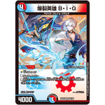 爆裂英雄 B・I・G【VR】(24EX4 36/100 にじさんじコラボ・マスターズ 異次元の超獣使い【DM24-EX4】)