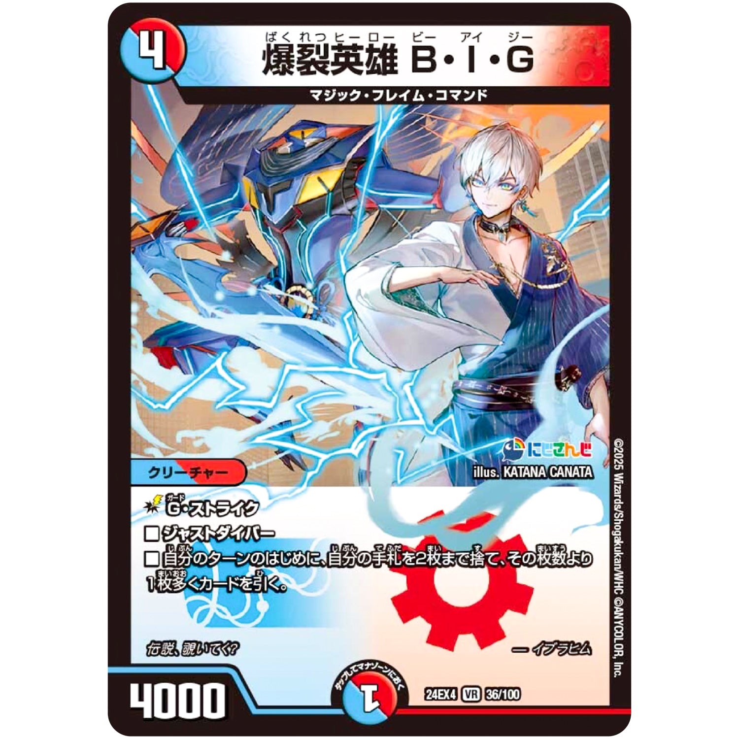 爆裂英雄 B・I・G【VR】(24EX4 36/100 にじさんじコラボ・マスターズ 異次元の超獣使い【DM24-EX4】)