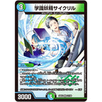 学識妖精サイクリル【VR】(24EX4 37/100 にじさんじコラボ・マスターズ 異次元の超獣使い【DM24-EX4】)