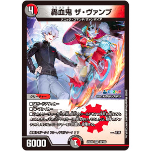 轟血鬼 ザ・ヴァンプ【VR】(24EX4 38/100 にじさんじコラボ・マスターズ 異次元の超獣使い【DM24-EX4】)