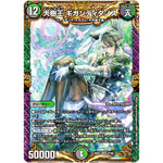 大樹王 ギガンディダノス【KGM】(24EX4 4/100 にじさんじコラボ・マスターズ 異次元の超獣使い【DM24-EX4】)