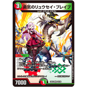 勇気のリュウセイ・ブレイブ【VR】(24EX4 40/100 にじさんじコラボ・マスターズ 異次元の超獣使い【DM24-EX4】)