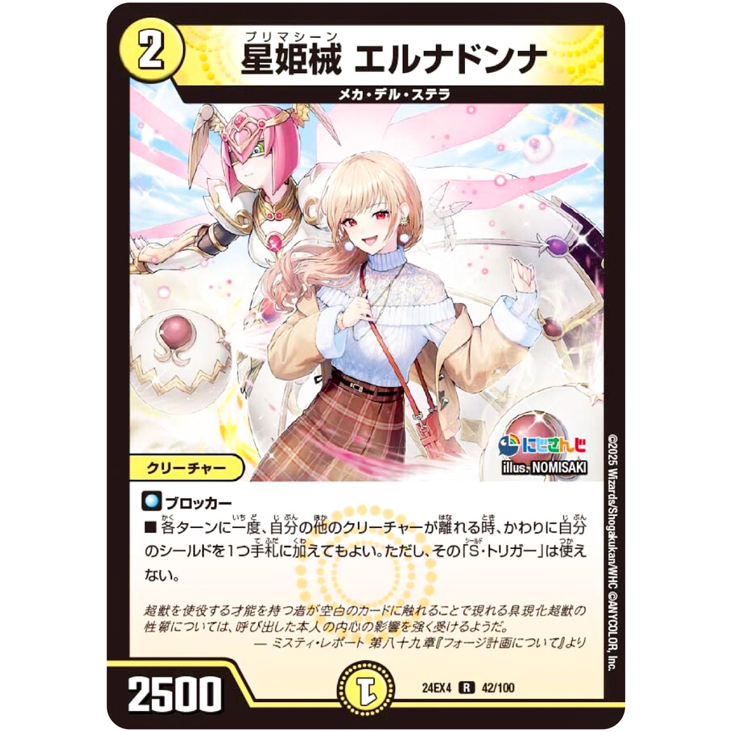 星姫械 エルナドンナ【R】(24EX4 42/100 にじさんじコラボ・マスターズ 異次元の超獣使い【DM24-EX4】)