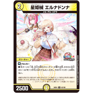 星姫械 エルナドンナ【R】(24EX4 42/100 にじさんじコラボ・マスターズ 異次元の超獣使い【DM24-EX4】)