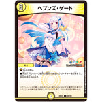 ヘブンズ・ゲート【R】(24EX4 43/100 にじさんじコラボ・マスターズ 異次元の超獣使い【DM24-EX4】)