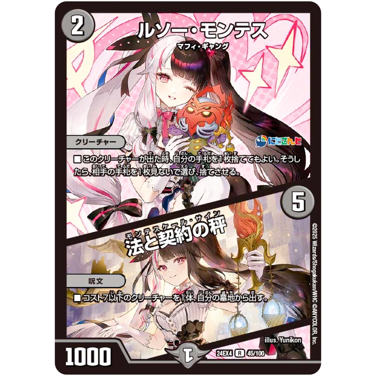 ルソー・モンテス/法と契約の秤【R】(24EX4 45/100 にじさんじコラボ・マスターズ 異次元の超獣使い【DM24-EX4】)