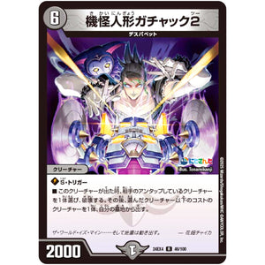 機怪人形ガチャック2【R】(24EX4 46/100 にじさんじコラボ・マスターズ 異次元の超獣使い【DM24-EX4】)