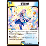 審問の絆【R】(24EX4 49/100 にじさんじコラボ・マスターズ 異次元の超獣使い【DM24-EX4】)