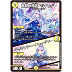 支配の精霊ペルフェクト/ギャラクシー・チャージャー【SR】(24EX4 5/100 にじさんじコラボ・マスターズ 異次元の超獣使い【DM24-EX4】)