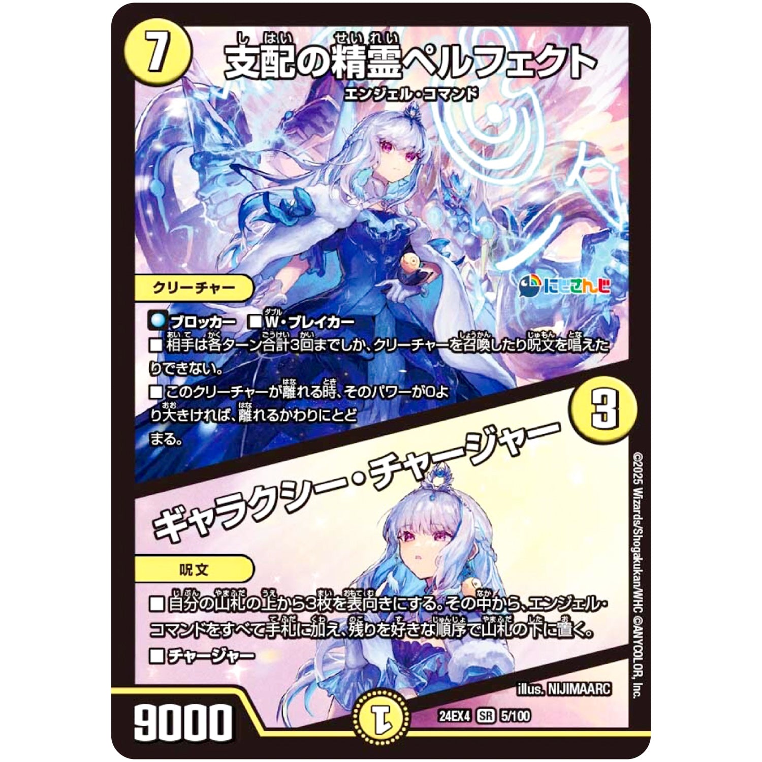 支配の精霊ペルフェクト/ギャラクシー・チャージャー【SR】(24EX4 5/100 にじさんじコラボ・マスターズ 異次元の超獣使い【DM24-EX4】)