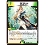 彼方の絆【R】(24EX4 52/100 にじさんじコラボ・マスターズ 異次元の超獣使い【DM24-EX4】)