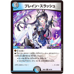 ブレイン・スラッシュ【R】(24EX4 54/100 にじさんじコラボ・マスターズ 異次元の超獣使い【DM24-EX4】)