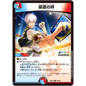 豪運の絆【R】(24EX4 55/100 にじさんじコラボ・マスターズ 異次元の超獣使い【DM24-EX4】)