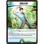 探究の絆【R】(24EX4 56/100 にじさんじコラボ・マスターズ 異次元の超獣使い【DM24-EX4】)