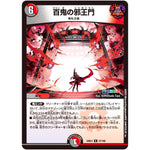 百鬼の邪王門【R】(24EX4 57/100 にじさんじコラボ・マスターズ 異次元の超獣使い【DM24-EX4】)