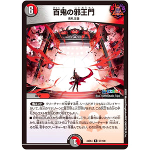百鬼の邪王門【R】(24EX4 57/100 にじさんじコラボ・マスターズ 異次元の超獣使い【DM24-EX4】)