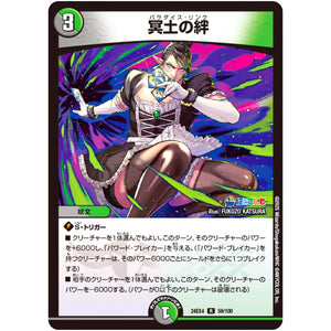 冥土の絆【R】(24EX4 59/100 にじさんじコラボ・マスターズ 異次元の超獣使い【DM24-EX4】)