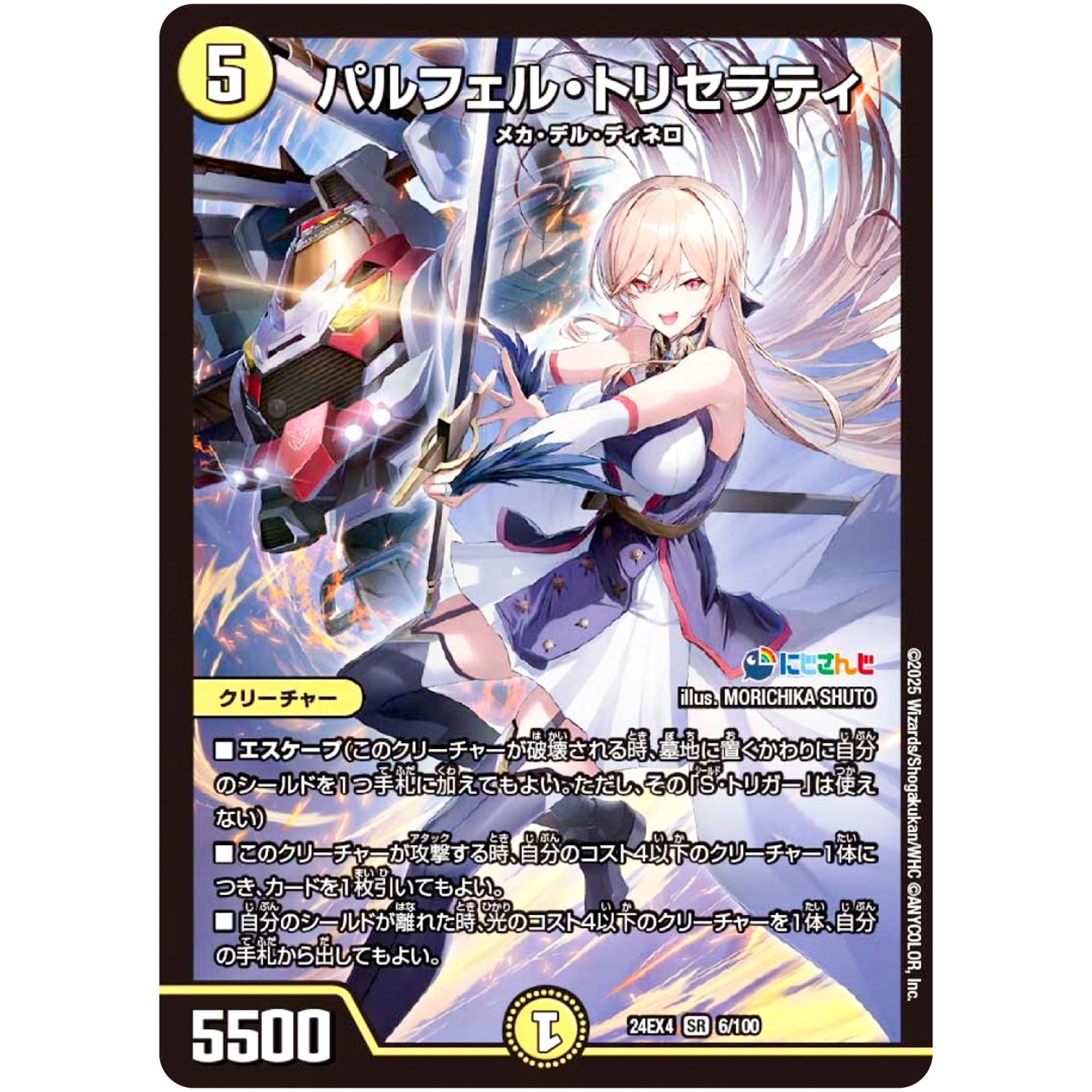 パルフェル・トリセラティ【SR】(24EX4 6/100 にじさんじコラボ・マスターズ 異次元の超獣使い【DM24-EX4】)