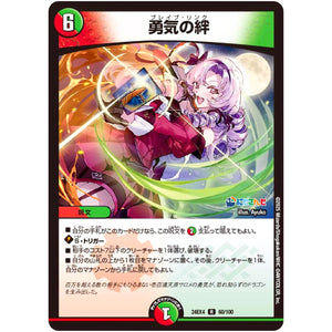 勇気の絆【R】(24EX4 60/100 にじさんじコラボ・マスターズ 異次元の超獣使い【DM24-EX4】)