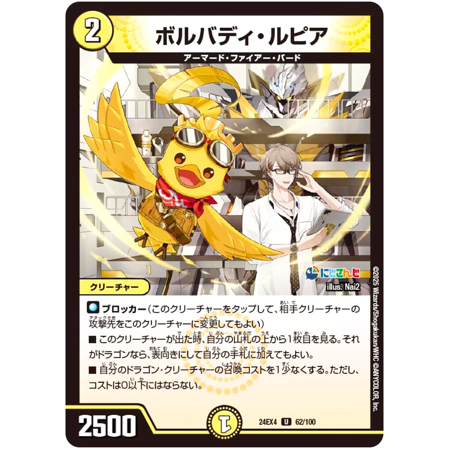 ボルバディ・ルピア【U】(24EX4 62/100 にじさんじコラボ・マスターズ 異次元の超獣使い【DM24-EX4】)