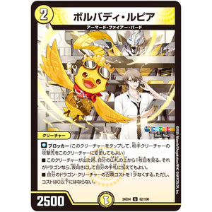 ボルバディ・ルピア【U】(24EX4 62/100 にじさんじコラボ・マスターズ 異次元の超獣使い【DM24-EX4】)