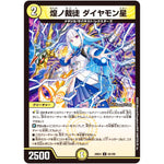 煌ノ裁徒 ダイヤモン星【U】(24EX4 63/100 にじさんじコラボ・マスターズ 異次元の超獣使い【DM24-EX4】)