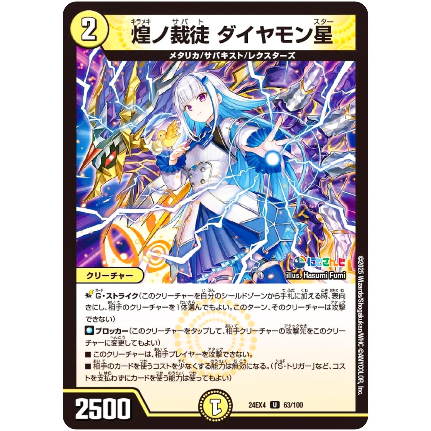 煌ノ裁徒 ダイヤモン星【U】(24EX4 63/100 にじさんじコラボ・マスターズ 異次元の超獣使い【DM24-EX4】)