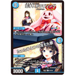 忘手人形ラビソング/たったひとつの冴えた歌【U】(24EX4 65/100 にじさんじコラボ・マスターズ 異次元の超獣使い【DM24-EX4】)