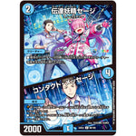 伝達妖精セージ/コンタクト・メッセージ【U】(24EX4 66/100 にじさんじコラボ・マスターズ 異次元の超獣使い【DM24-EX4】)