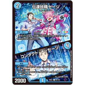 伝達妖精セージ/コンタクト・メッセージ【U】(24EX4 66/100 にじさんじコラボ・マスターズ 異次元の超獣使い【DM24-EX4】)