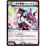 双子悪魔バレンタス【U】(24EX4 68/100 にじさんじコラボ・マスターズ 異次元の超獣使い【DM24-EX4】)