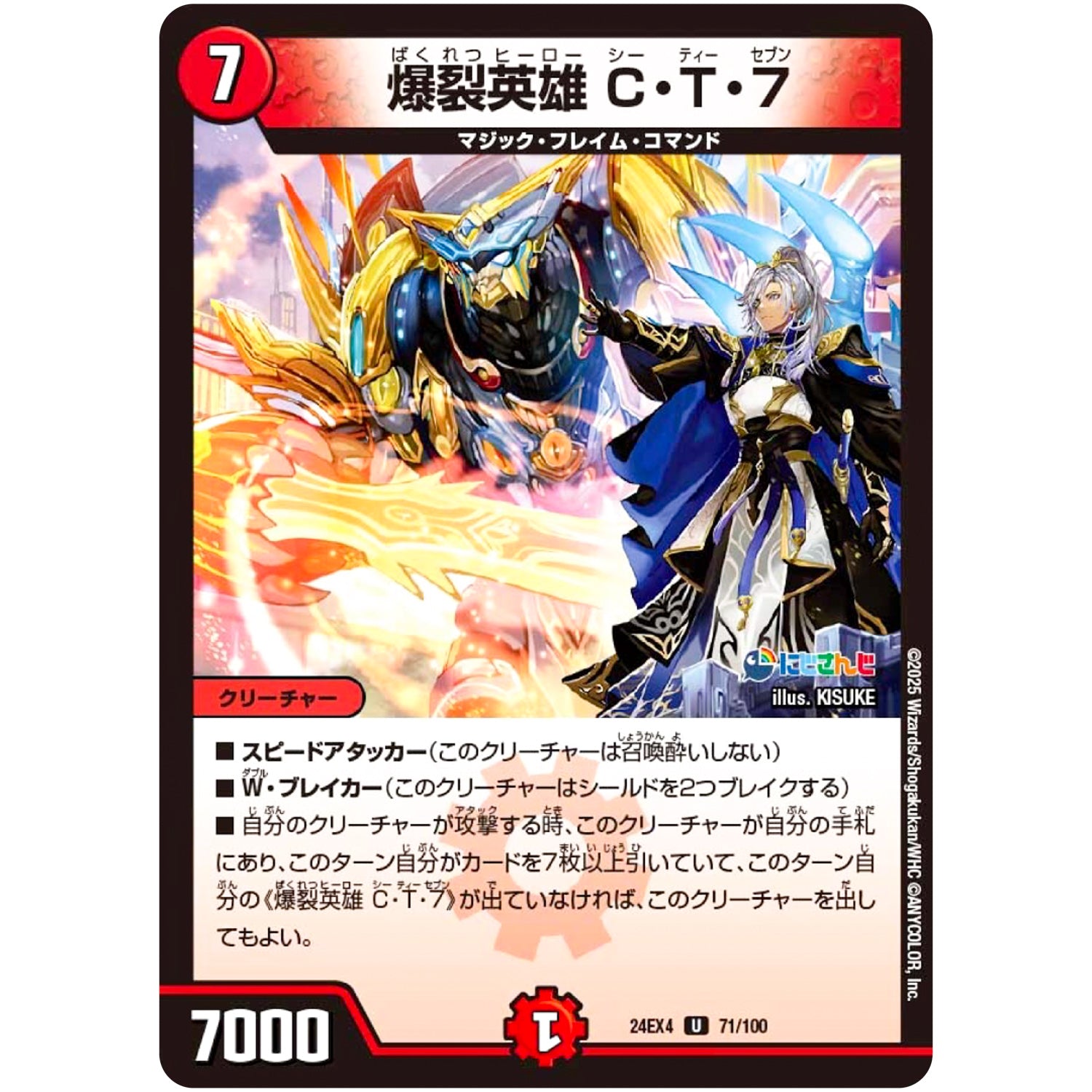 爆裂英雄 C・T・7【U】(24EX4 71/100 にじさんじコラボ・マスターズ 異次元の超獣使い【DM24-EX4】)