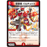 龍装者 バルチュリス【U】(24EX4 72/100 にじさんじコラボ・マスターズ 異次元の超獣使い【DM24-EX4】)