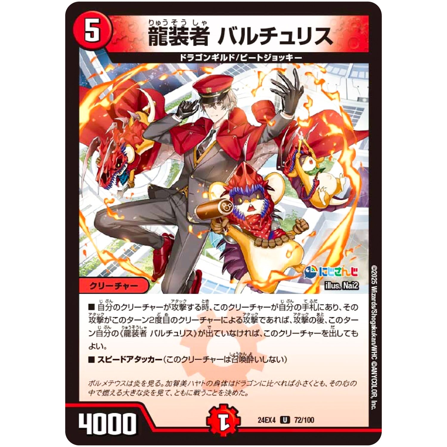 龍装者 バルチュリス【U】(24EX4 72/100 にじさんじコラボ・マスターズ 異次元の超獣使い【DM24-EX4】)