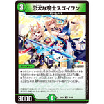 忠犬な騎士スゴイワン【U】(24EX4 74/100 にじさんじコラボ・マスターズ 異次元の超獣使い【DM24-EX4】)