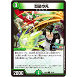 型破の兎【U】(24EX4 75/100 にじさんじコラボ・マスターズ 異次元の超獣使い【DM24-EX4】)