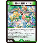 若き大長老 アプル【U】(24EX4 77/100 にじさんじコラボ・マスターズ 異次元の超獣使い【DM24-EX4】)