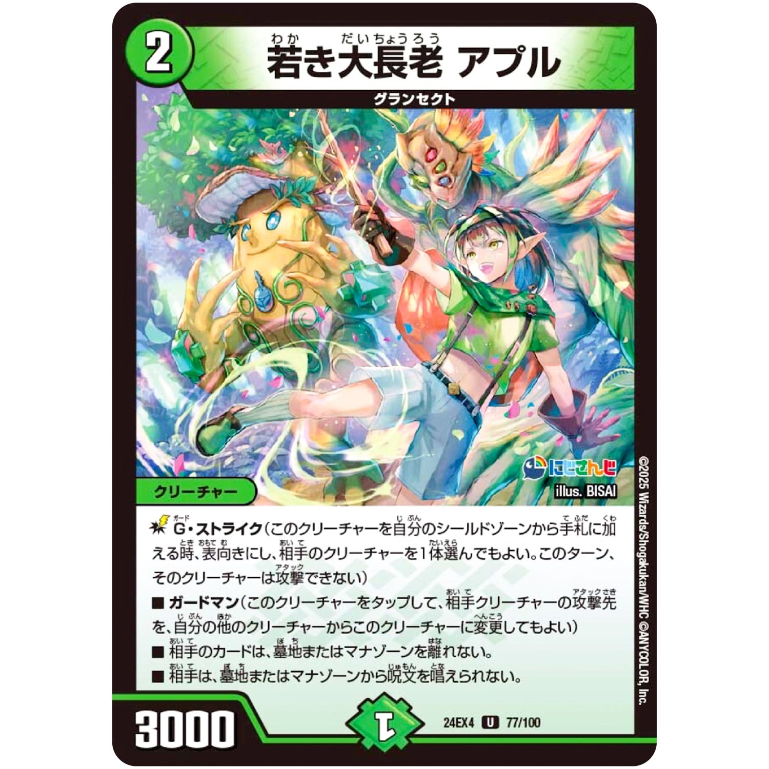 若き大長老 アプル【U】(24EX4 77/100 にじさんじコラボ・マスターズ 異次元の超獣使い【DM24-EX4】)