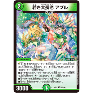 若き大長老 アプル【U】(24EX4 77/100 にじさんじコラボ・マスターズ 異次元の超獣使い【DM24-EX4】)