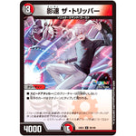 影速 ザ・トリッパー【U】(24EX4 80/100 にじさんじコラボ・マスターズ 異次元の超獣使い【DM24-EX4】)