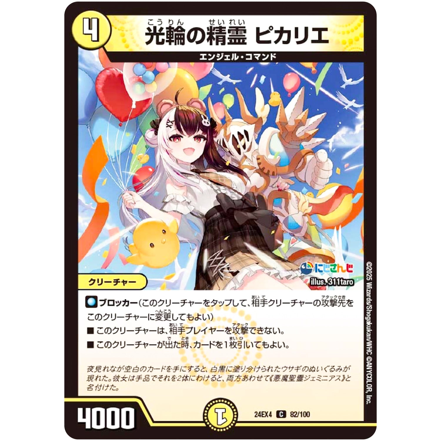 光輪の精霊 ピカリエ【C】(24EX4 82/100 にじさんじコラボ・マスターズ 異次元の超獣使い【DM24-EX4】)