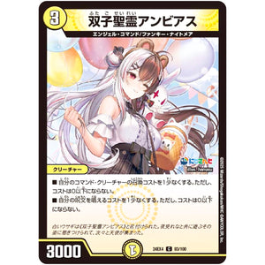 双子聖霊アンビアス【C】(24EX4 83/100 にじさんじコラボ・マスターズ 異次元の超獣使い【DM24-EX4】)