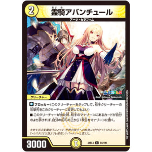 霊騎アバンチュール【C】(24EX4 84/100 にじさんじコラボ・マスターズ 異次元の超獣使い【DM24-EX4】)