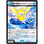 審秘の精霊ピュリファイ・ジョーカー【C】(24EX4 85/100 にじさんじコラボ・マスターズ 異次元の超獣使い【DM24-EX4】)