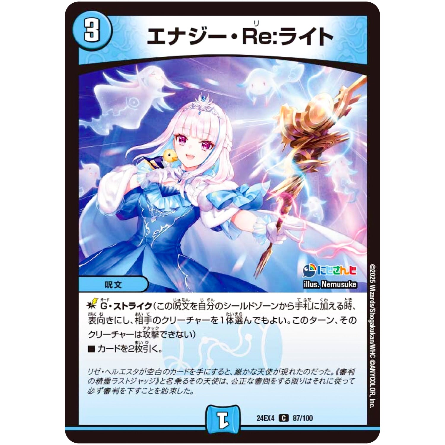 エナジー・Re:ライト【C】(24EX4 87/100 にじさんじコラボ・マスターズ 異次元の超獣使い【DM24-EX4】)