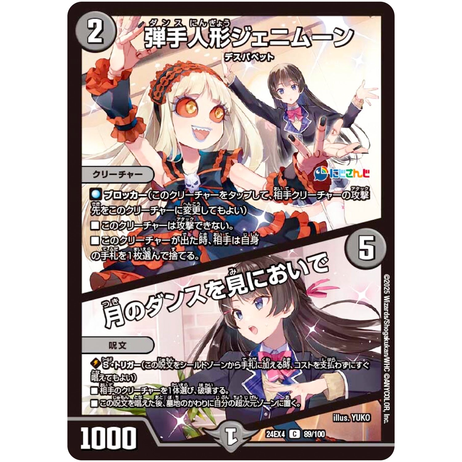 弾手人形ジェニムーン/月のダンスを見においで【C】(24EX4 89/100 にじさんじコラボ・マスターズ 異次元の超獣使い【DM24-EX4】)