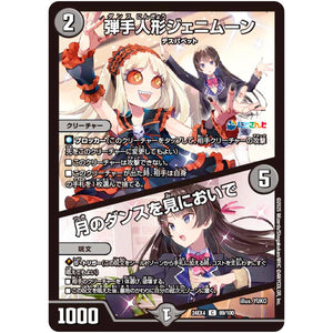 弾手人形ジェニムーン/月のダンスを見においで【C】(24EX4 89/100 にじさんじコラボ・マスターズ 異次元の超獣使い【DM24-EX4】)