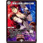 絶望と反魂と滅殺の決断【SR】(24EX4 9/100 にじさんじコラボ・マスターズ 異次元の超獣使い【DM24-EX4】)