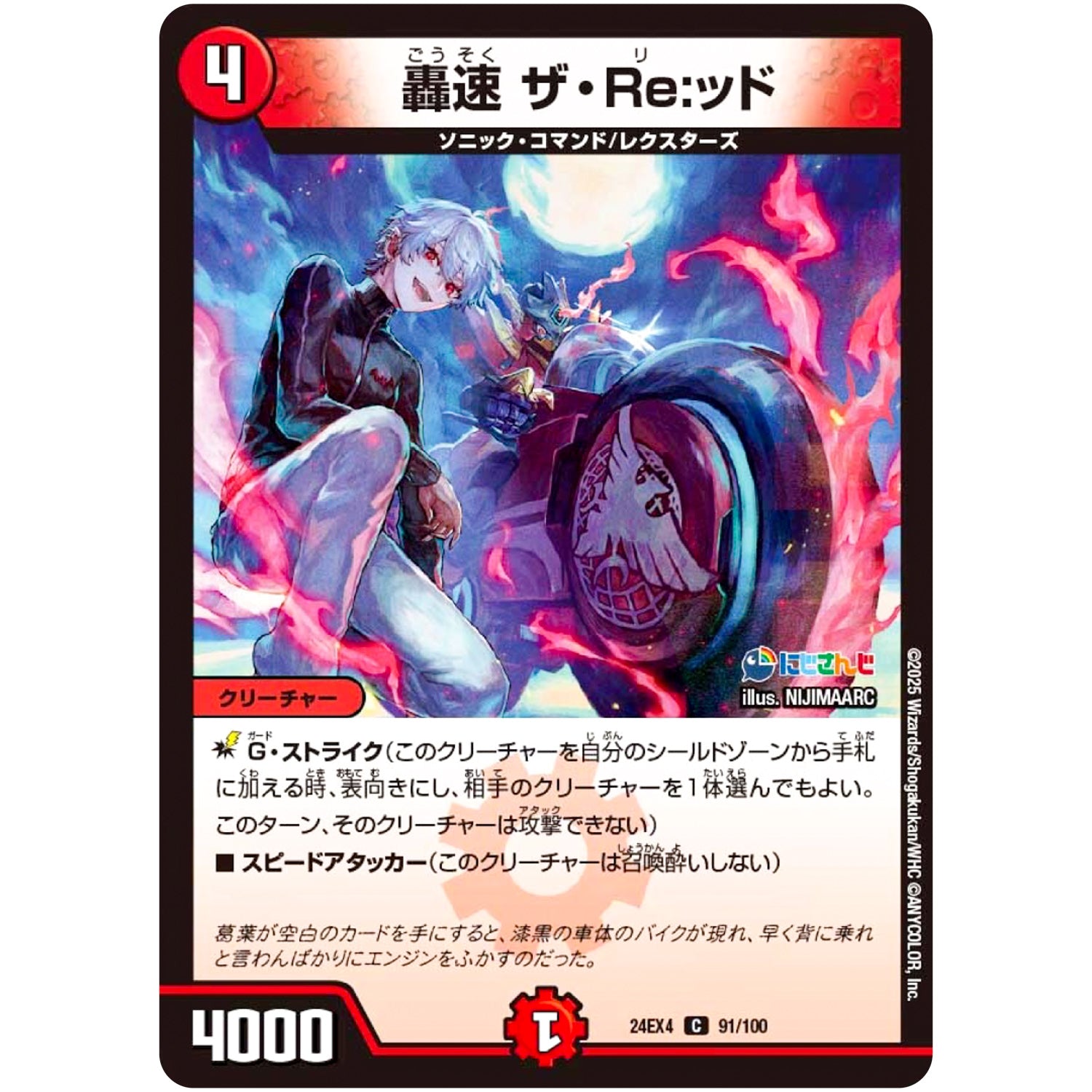 轟速 ザ・Re:ッド【C】(24EX4 91/100 にじさんじコラボ・マスターズ 異次元の超獣使い【DM24-EX4】)